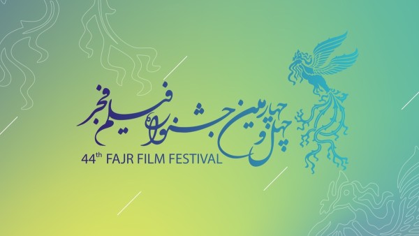حذف هیئت انتخاب جشنواره فجر؛ تصمیمی جنجالی یا ضرورتی انکارناپذیر؟