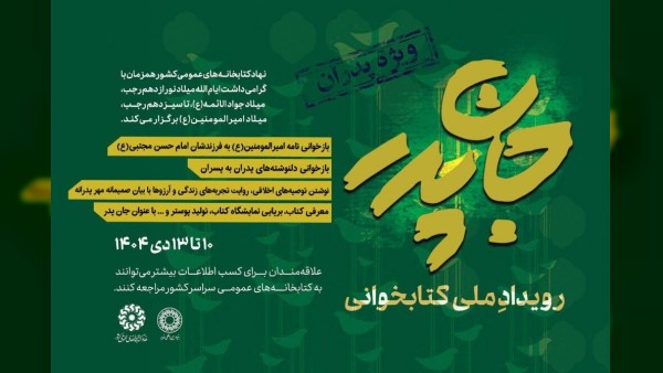 رویداد کتابخوانی «جانِ پدر» ویژه پدران برگزار می‌شود