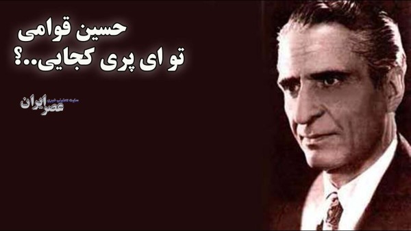 حسین قوامی: فاخته‌ای که موسیقی ایران را جاودانه کرد