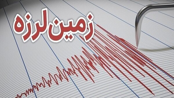 زمین‌لرزه در مازندران؛ آماده‌باش مدیریت بحران