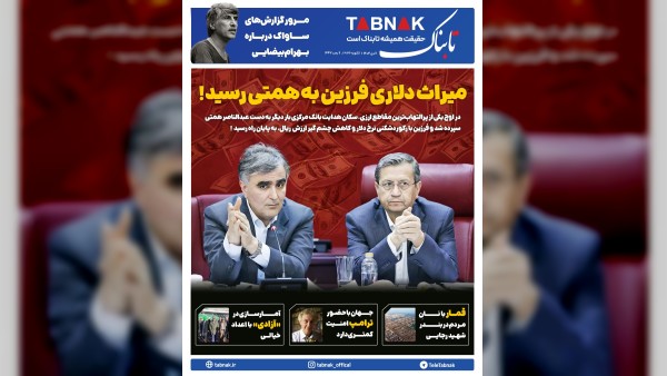 تحلیل جامع مهم‌ترین رویدادهای هفته در تابناک