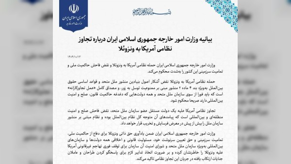 محکومیت شدید آمریکا توسط ایران: شورای امنیت وارد عمل شود!