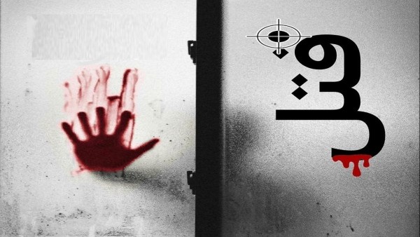 قاتل پس از اعتراف روانه زندان شد!