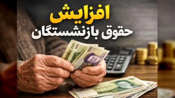 افزایش ۴۳ درصدی حقوق کارمندان تصویب شد