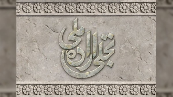 فراخوان جایزه ۱.۵ میلیاردی جشنواره فیلم فجر برای سازمان‌ها