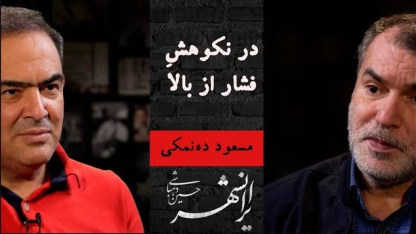 مجموعه ایران شهر علی دهباشی و روایت جدید از دفاع مقدس 12 روزه