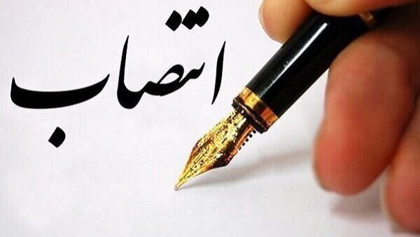 انتصاب دکتر مهدی دارابی به عنوان دستیار رئیس کل بانک مرکزی در امور ارزی