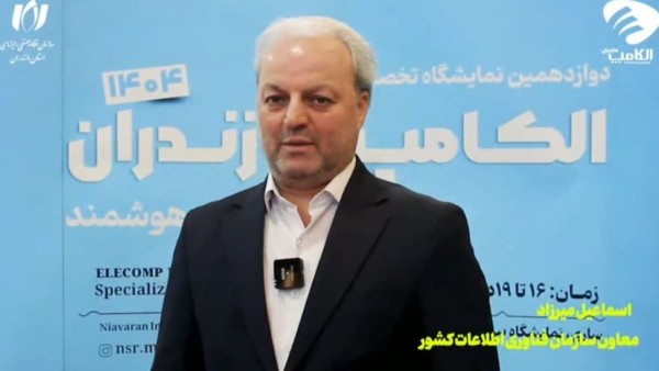 توسعه اقتصاد مازندران با زیست بوم دیجیتال و نمایشگاه فناوری اطلاعات