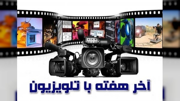 جدید ترین فیلم های آخر هفته تلویزیون برای همه سلیقه ها