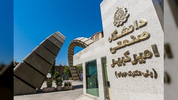 تعویق امتحانات دانشگاه امیر کبیر برای یک هفته