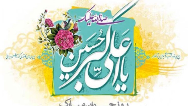 ولادت حضرت علی اکبر و روز جوان را تبریک می گوییم