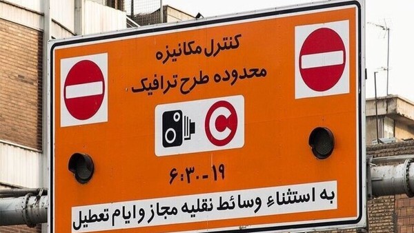 جریمه های طرح ترافیک ۲۲ دی به زودی حذف می شود