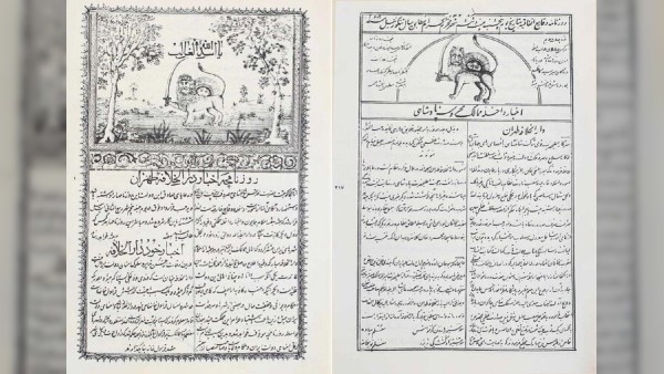 کتابی که تاریخ صنفی مطبوعات ایران را روایت می کند